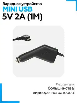 Провод питания mini USB 5V 2A (1м.)