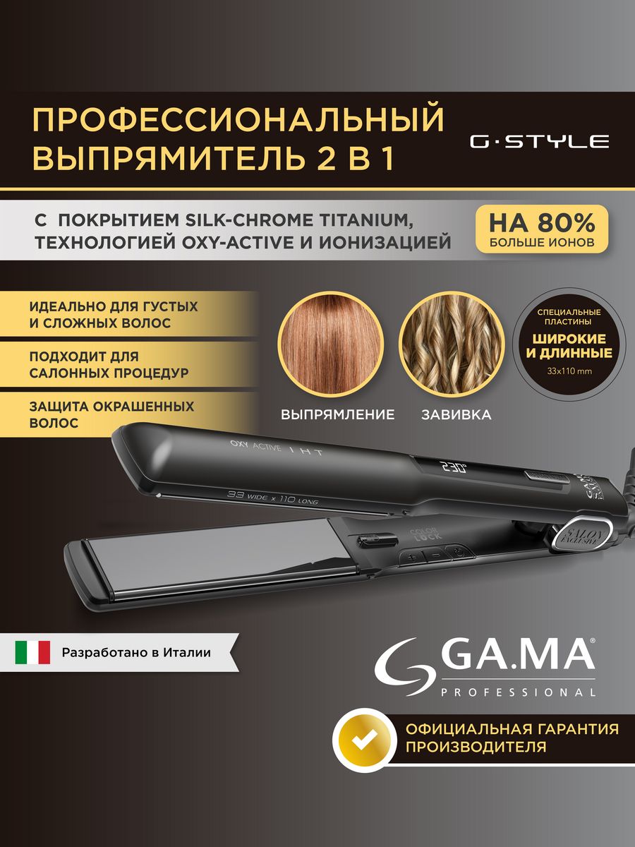 выпрямитель ga ma innova steam gi0502 фото 85