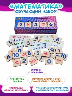 Развивающие игрушки пособие по Математике для детей