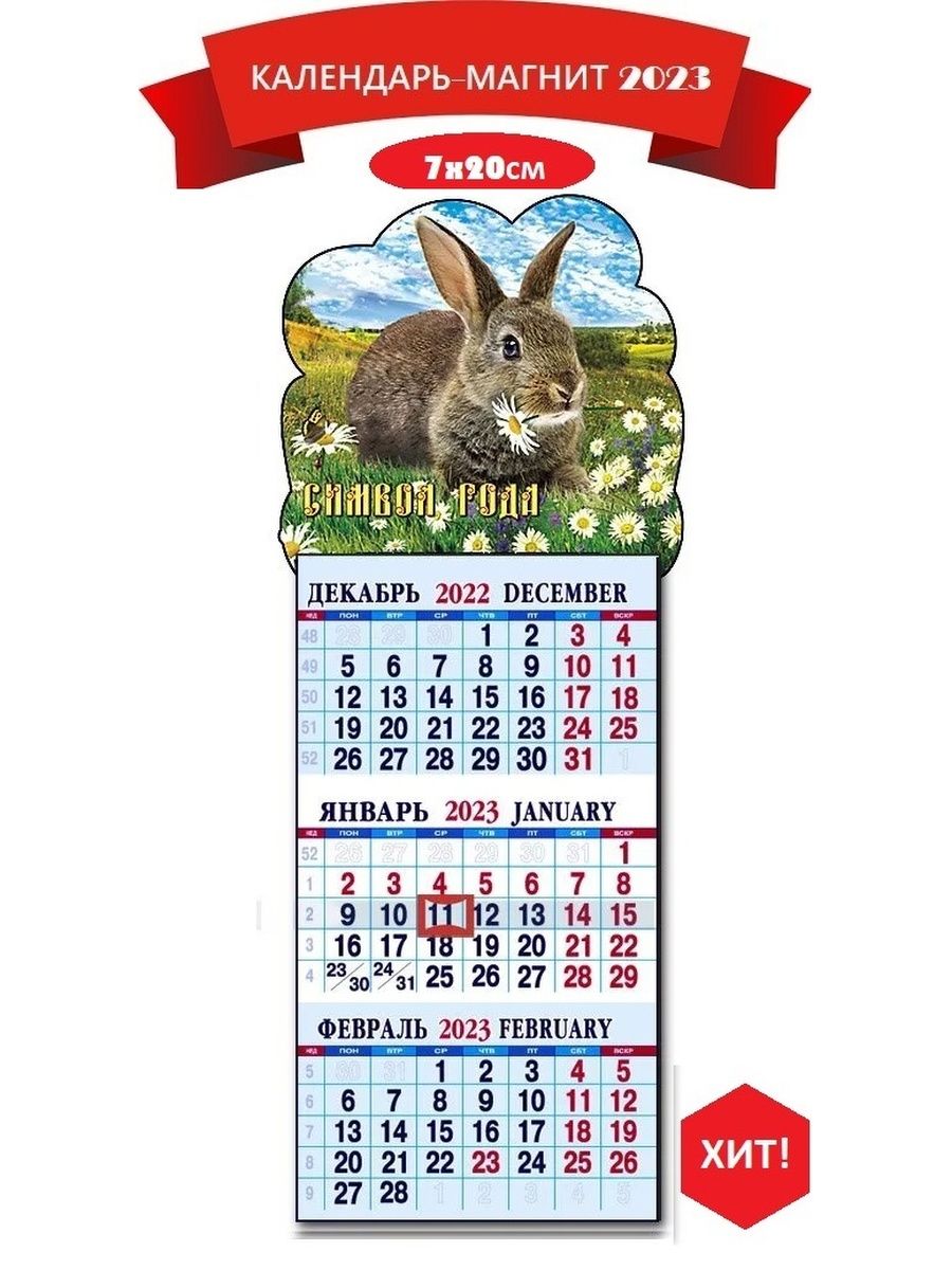 Календарь магнит 2023. Квартальный календарь 2023. Календарь магнитный 2023. Календарь на холодильник. Аванс магнит 2024