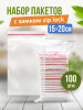 Зип пакеты Пакеты упаковочные zip lock 15*20см 100 штук бренд Пакет с замком продавец Продавец № 845298