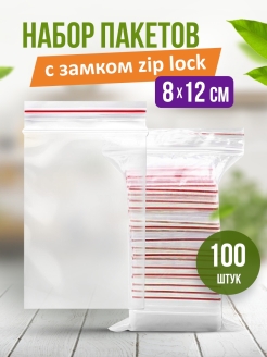 Пакеты с застежкой zip lock, zip пакет Пакет с замком 91749371 купить за 112 ₽ в интернет-магазине Wildberries