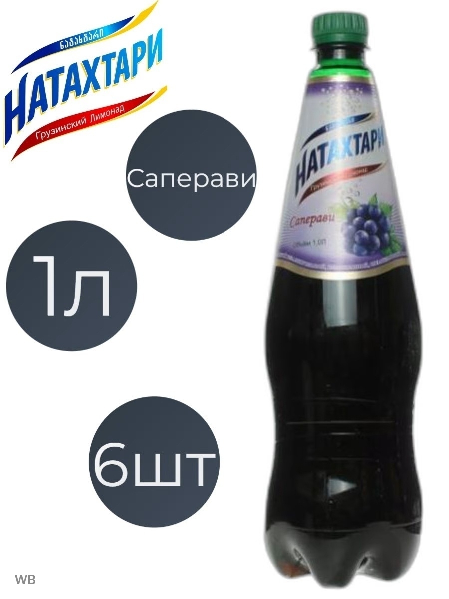 Саперави 1