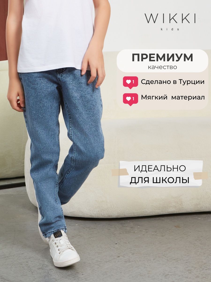 Джинсы для мальчика детские Wikkikids 91752314 купить в интернет-магазине  Wildberries