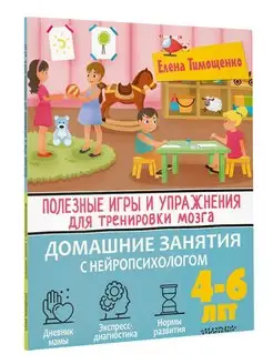 Полезные игры и упражнения для тренировки мозга. 4-6 лет