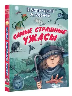 Самые страшные ужасы