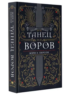 Танец воров