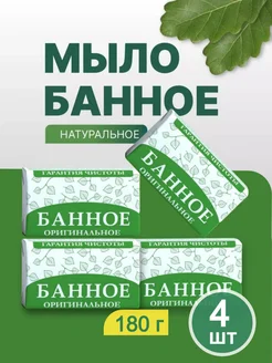 Мыло банное натуральное 4 шт