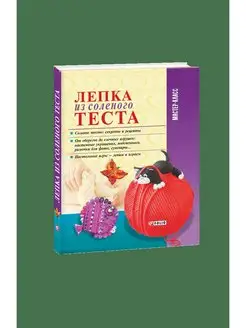 Лепка из соленого теста