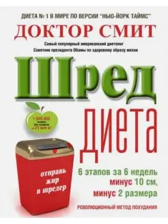 ШРЕД- диета революционный метод похудания