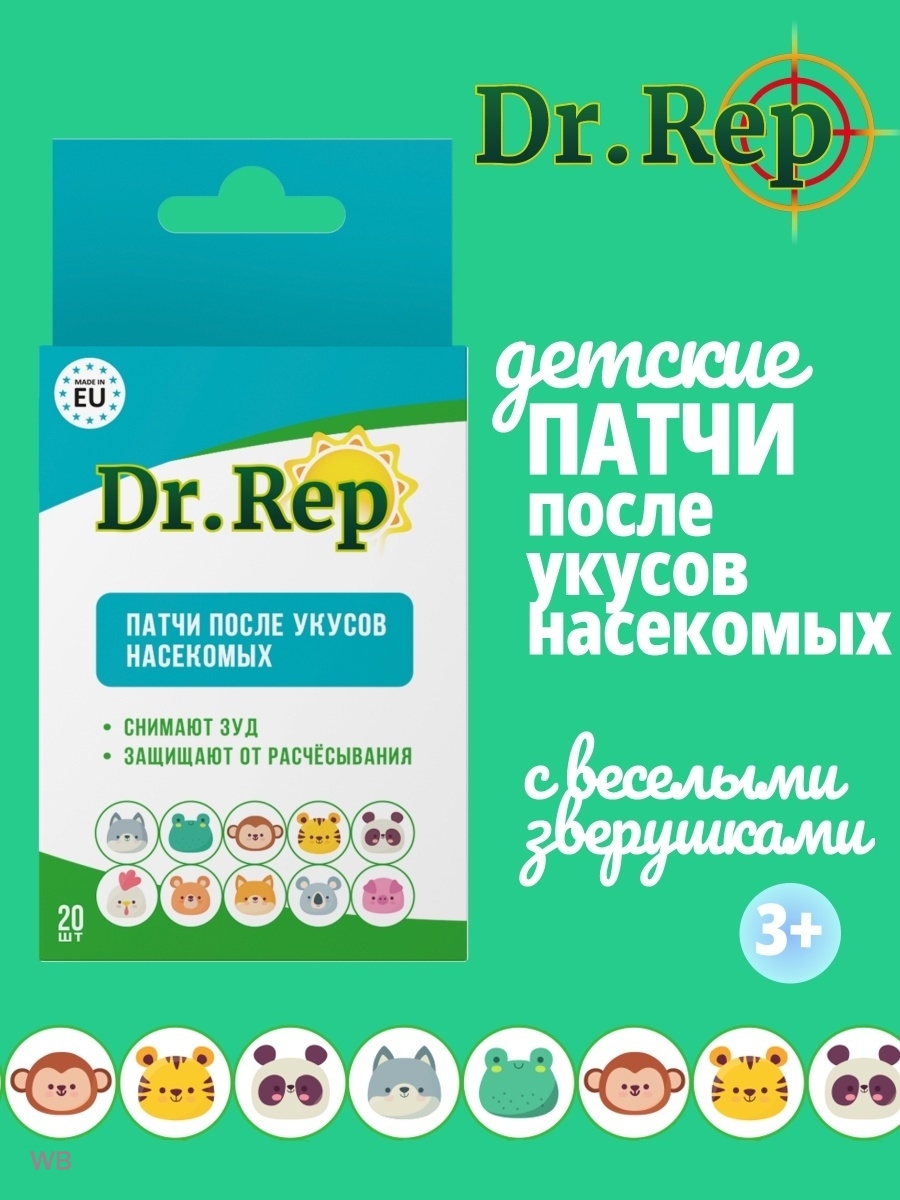 Dr rep. Доктор реп патчи после укусов насекомых детские успокаивающие 20. Средство от укусов насекомых для малышей с цинком. Доктор реп патч детский после укусов насекомых пенал №20.