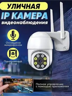 Камера видеонаблюдения уличная Wi Fi