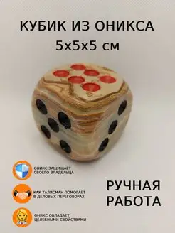 Кубик игральный, 5 см, оникс