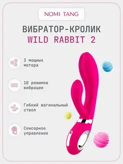 Вибратор кролик двойной Wild Rabbit вагина клитор