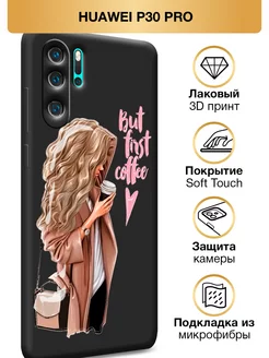 Чехол на P30 Pro Хуавей Р30 Про Soft Touch