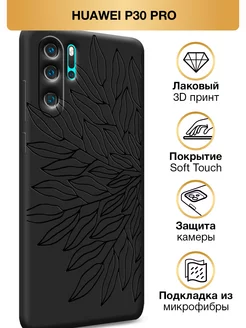 Чехол на P30 Pro Хуавей Р30 Про Soft Touch