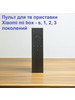 Пульт для тв приставки xiaomi mi box - s, 1, 2, 3 поколений бренд Онлайн Форт продавец Продавец № 297251