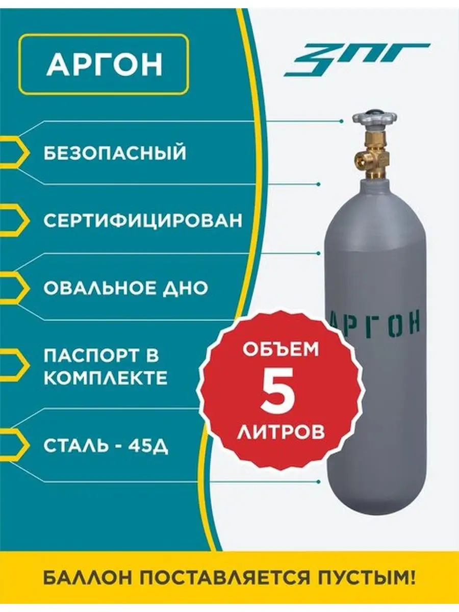 Купить Баллон Аргона В Новосибирске