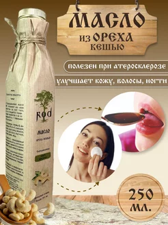 Растительное масло кешью кето продукты