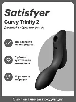 Вакуумный вибростимулятор клитора Curvy Trinity 2