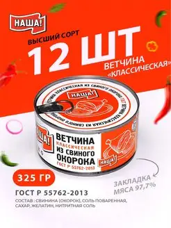 Ветчина свиная 325г х 12 шт