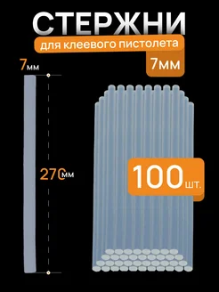 Стержни для клеевого пистолета 7мм 100шт