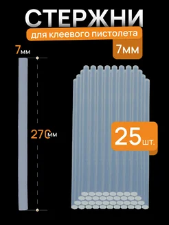 Стержни для клеевого пистолета 25шт 7мм