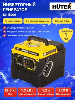 Инверторный генератор DN1500i