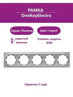 Рамка на 5 приборов, цвет серый (1шт.)