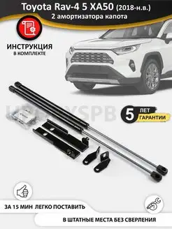 Газовые упоры амортизаторы капота Toyota Rav-4 5 XA50 Rav4