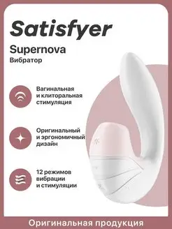 Вибратор вакуумный стимулятор клитора Supernova