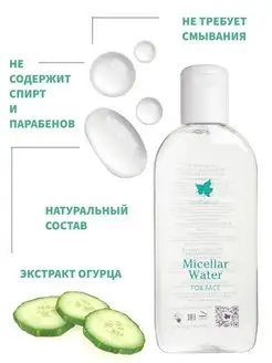 Мицеллярная вода для снятия макияжа, очищающая