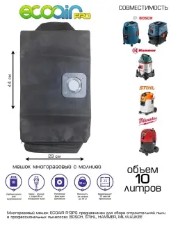 Многоразовый мешок для пылесоса BOSCH GAS 15PS, GAS1200 L