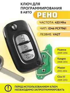 Ключ зажигания для Рено, смарт ключ для Renault, лезвие VA2T