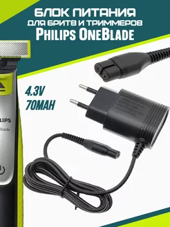 Блок питания для бритв и триммеров Philips OneBlade 4.3V