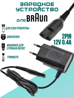 Зарядное устройство для бритвы Braun AC DC 12V 0.4A