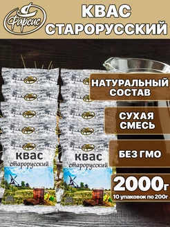 Квас сухой 2000 грамм 2 кг ( 10 уп. )