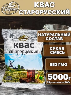 Квас сухой 5000 грамм 5 кг ( 25 уп. )