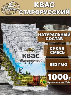 Квас сухой 1000 грамм 1 кг ( 5 уп. )