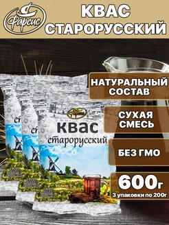 Квас сухой 600 грамм ( 3 уп. )