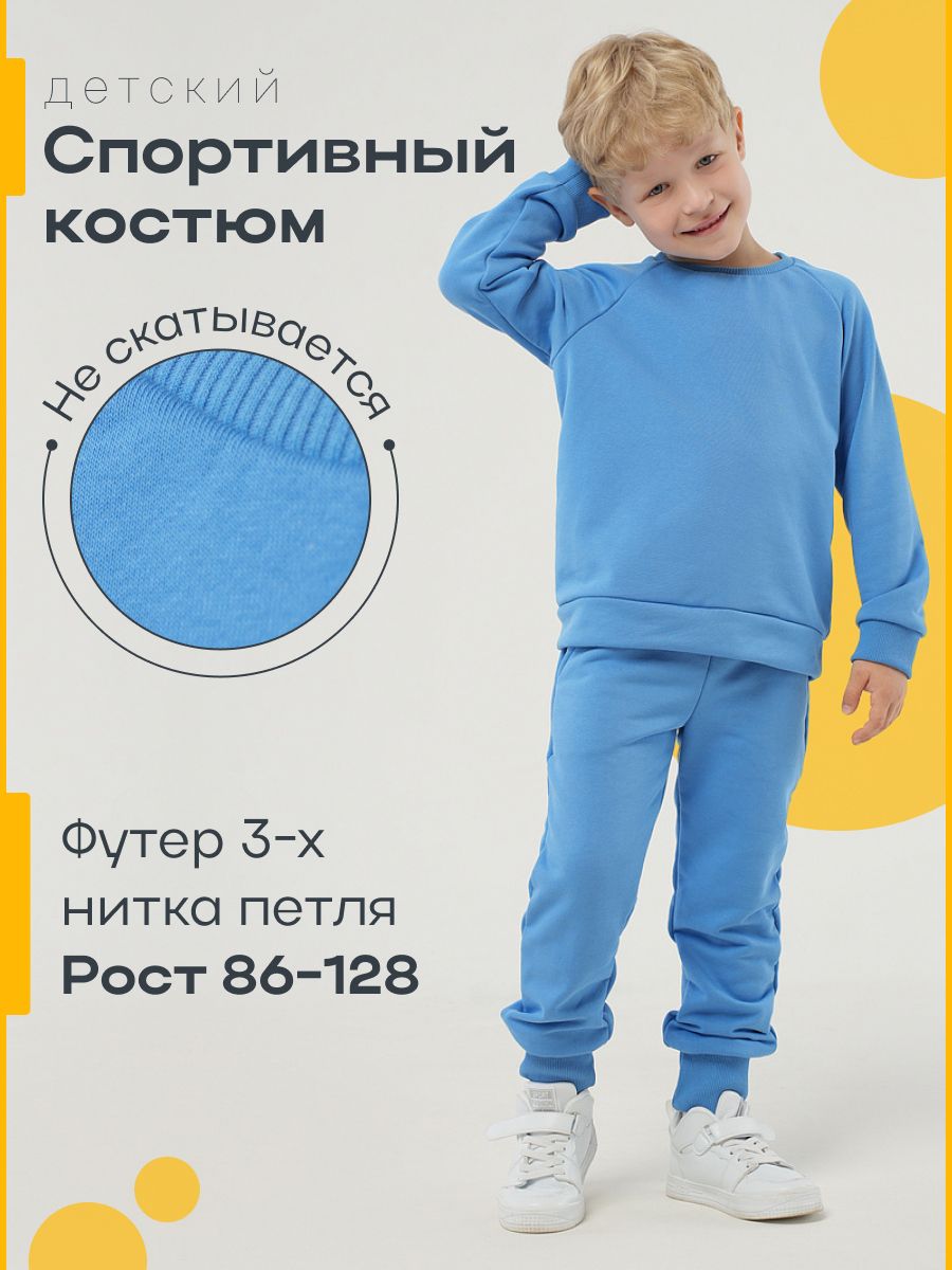 Спортивный костюм для девочки мальчика в школу без начёса Иваново кидс  91901740 купить в интернет-магазине Wildberries