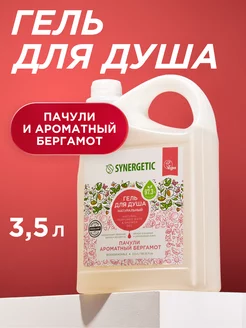 Гель для душа Пачули и бергамот, 3,5 л