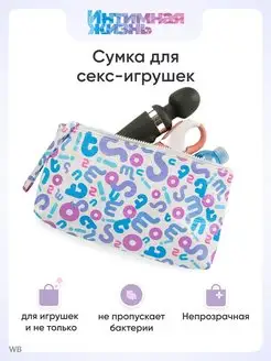 Сумочка для хранения интимных игрушек