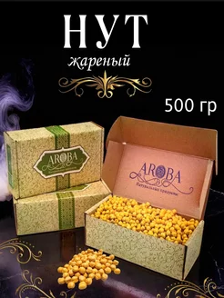 Нут жареный соленый, 500 гр