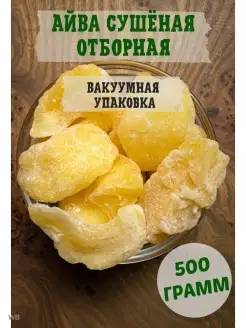 Айва вяленая сушеная сухофрукт 500 г