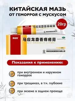 Мазь от геморроя и трещин, китайская мазь 10гр. и 20гр