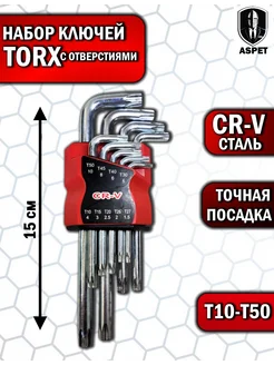 Набор звездочек TORX