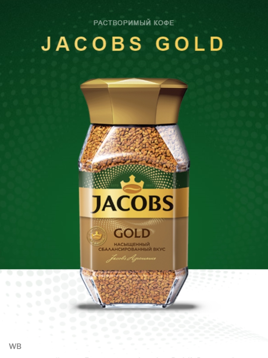 Купить кофе голд 500 гр. Jacobs Голд 500 гр. Jacobs Монарх 500 гр. Кофе Якобс Голд. Jacobs Gold 95г..