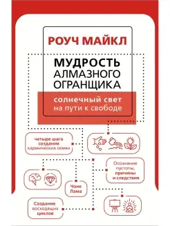 Мудрость Алмазного Огранщика солнечный