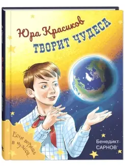 Юра Красиков творит чудеса